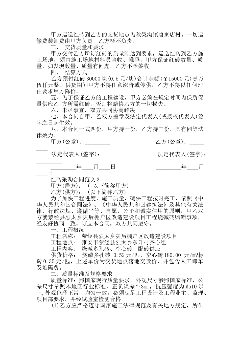 标准版红砖采购合同范本_第2页