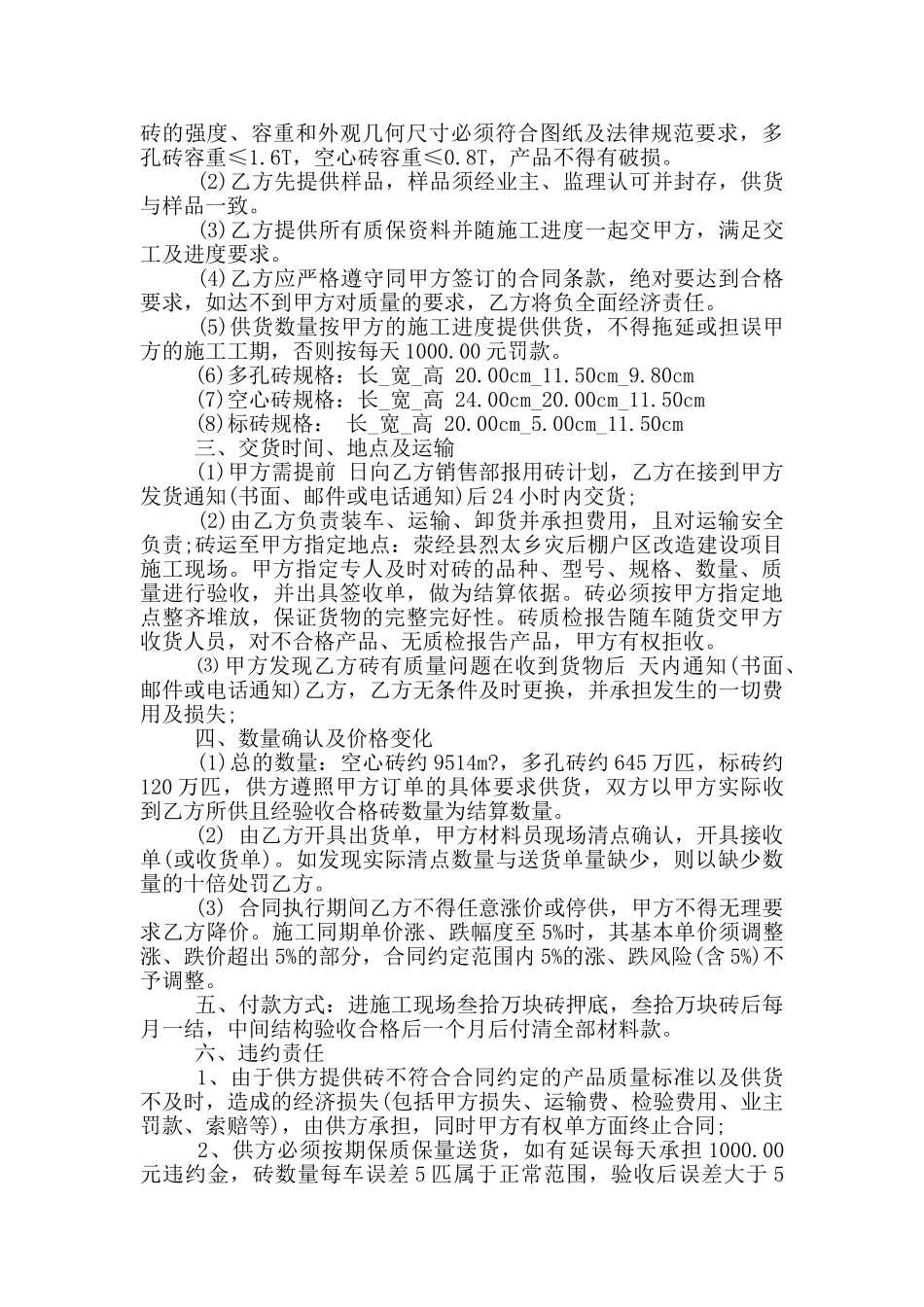 标准版红砖采购合同范本_第3页