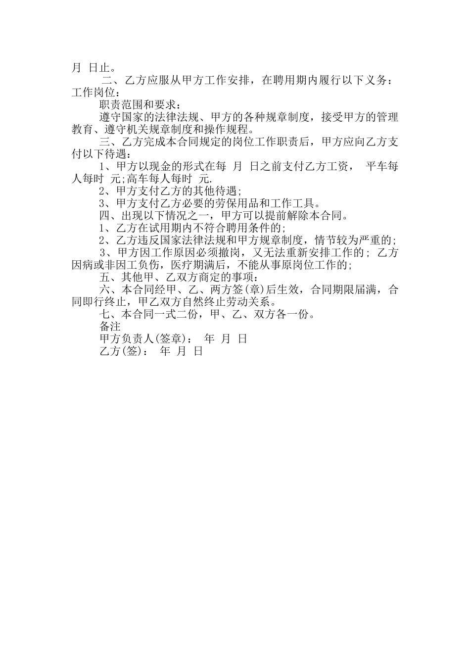 标准版聘用临时工合同范本下载_第3页