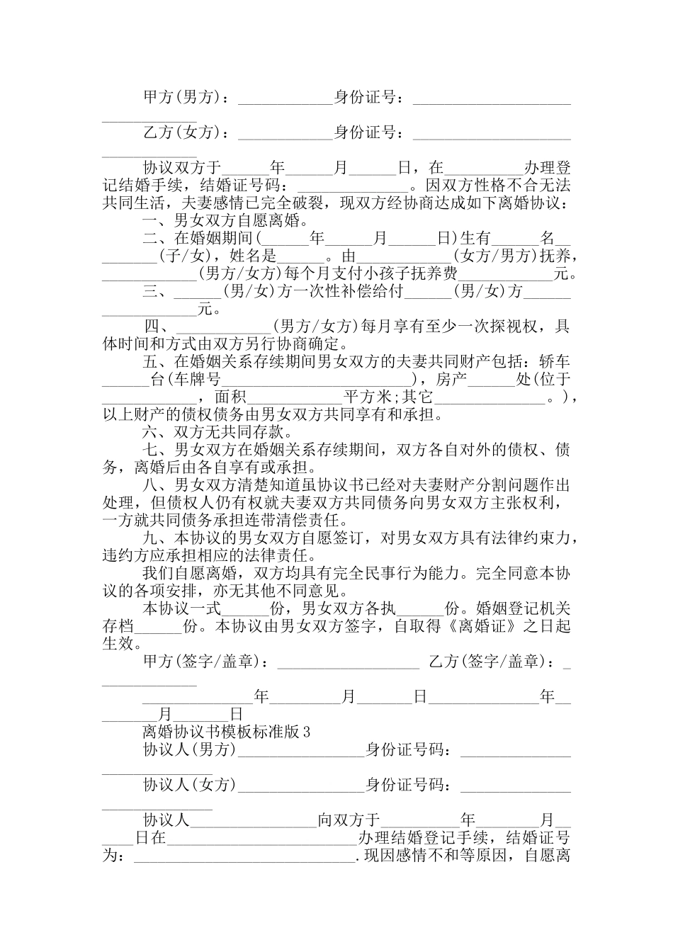 标准版离婚协议书模板_第2页