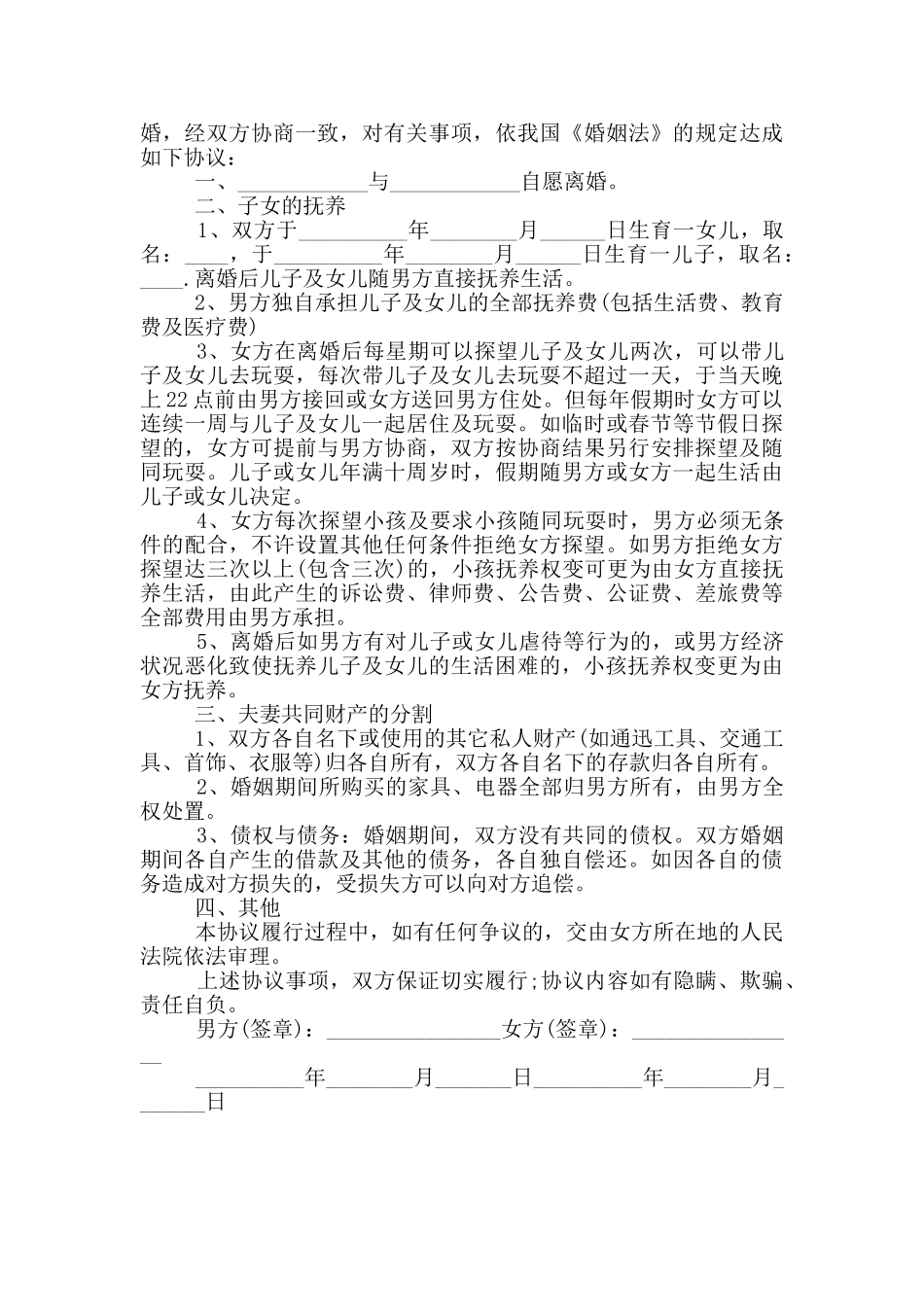 标准版离婚协议书模板_第3页