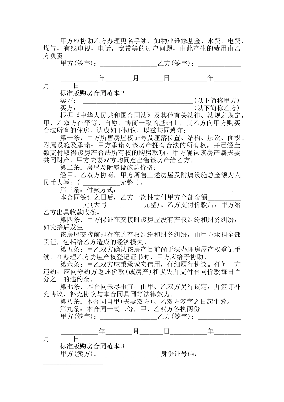 标准版购房合同范本最新_第2页