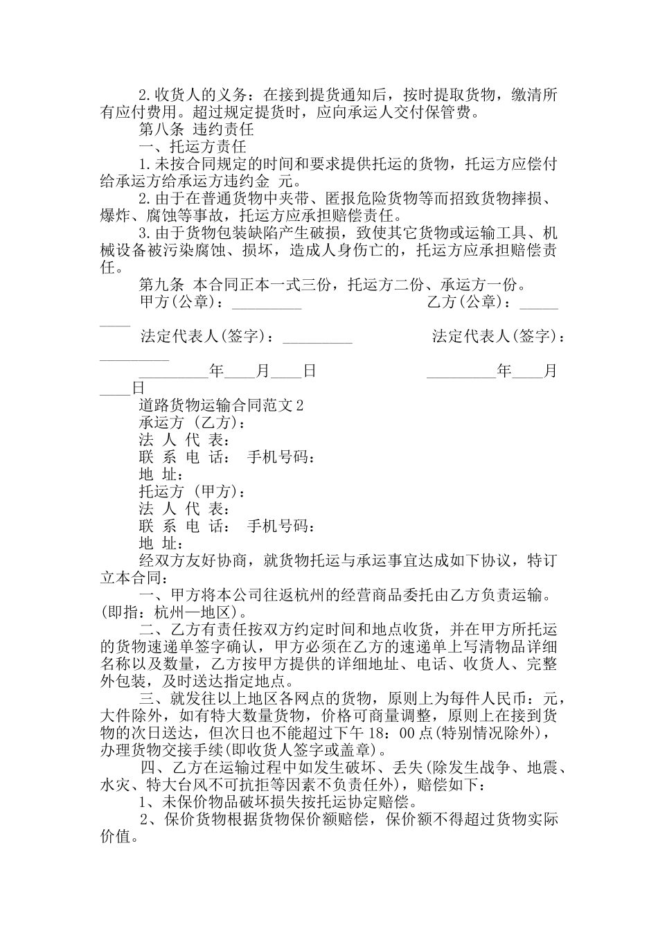 标准版道路货物运输合同范本_第2页