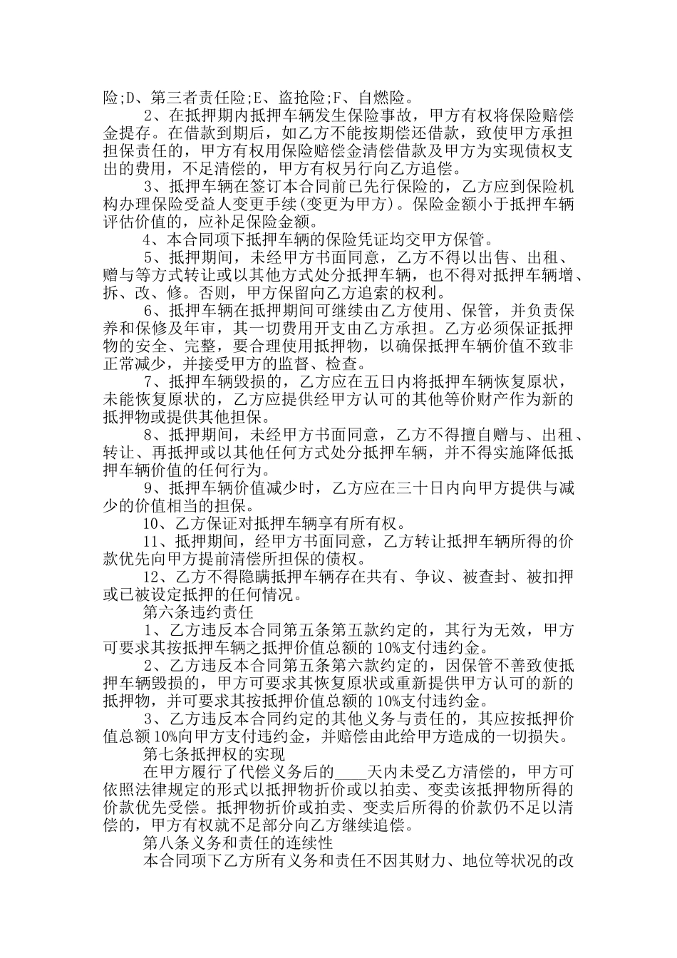 标准版车辆质押合同协议下载_第2页