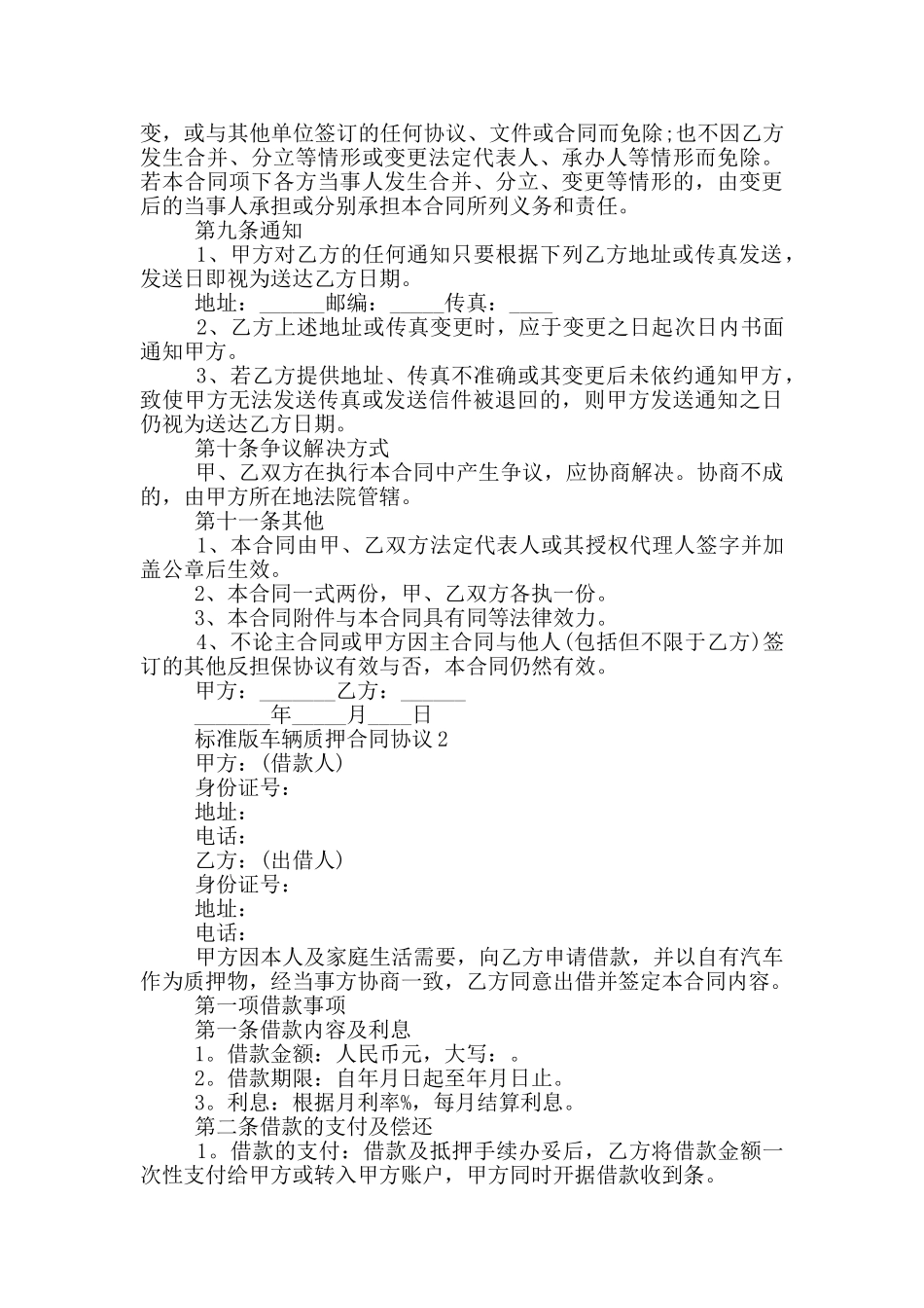 标准版车辆质押合同协议下载_第3页