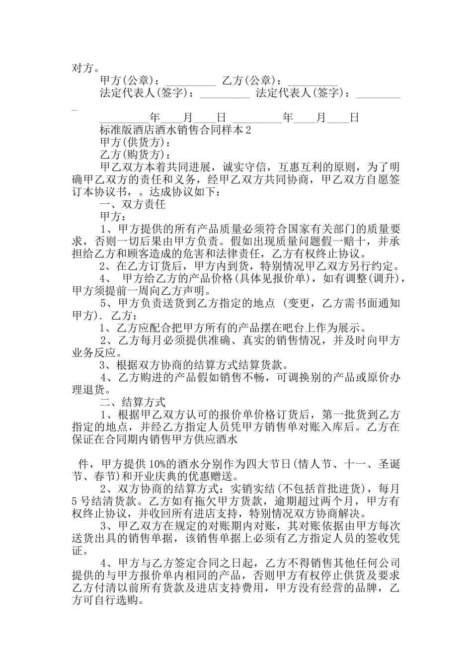 标准版酒店酒水销售合同样本大全_第2页