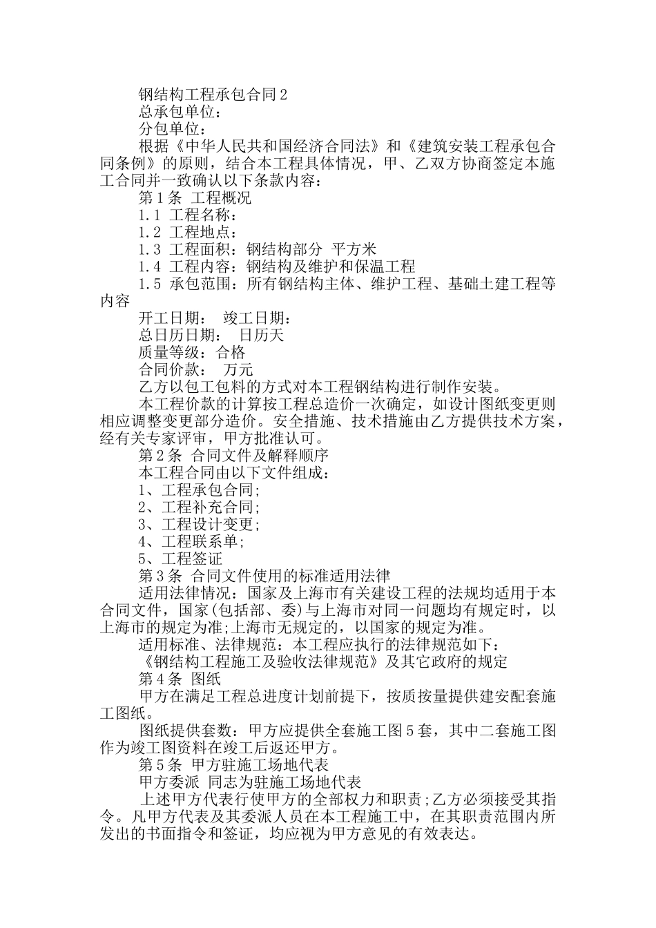 标准版钢结构工程承包合同_第2页