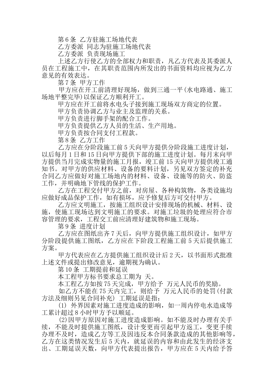 标准版钢结构工程承包合同_第3页