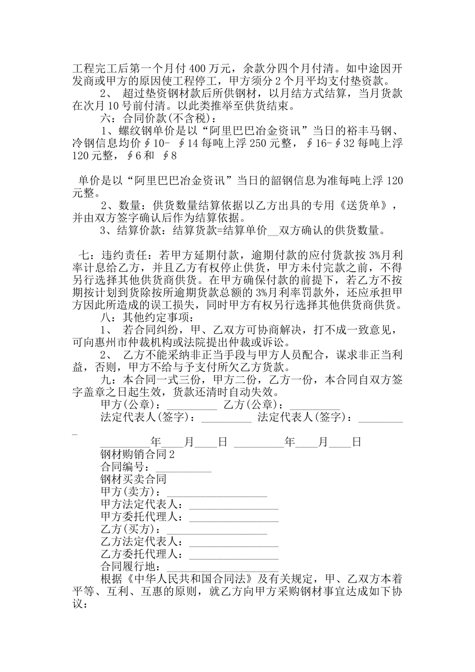 标准版钢材购销合同范文_第2页