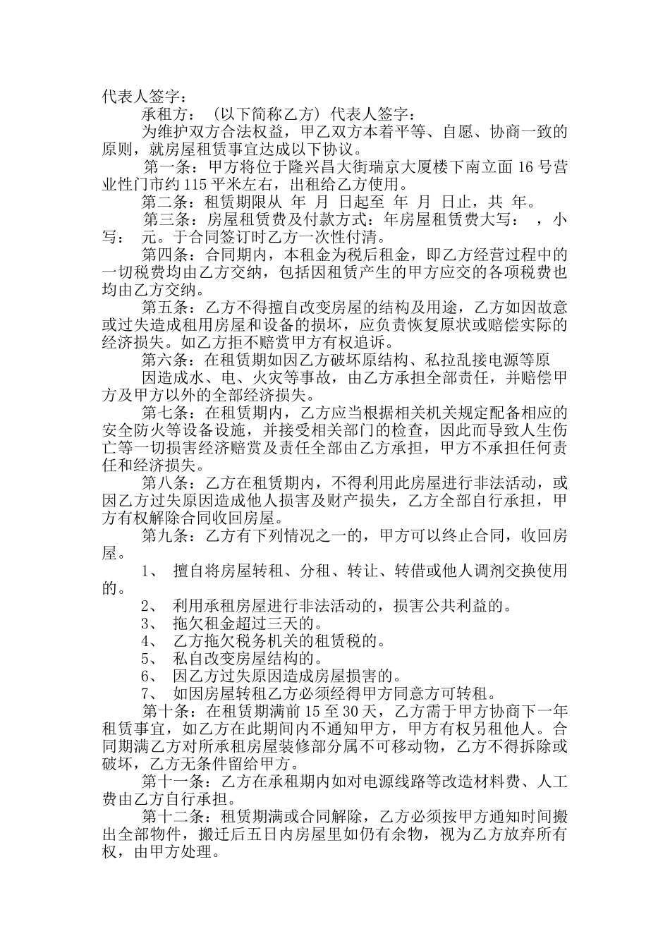 标准版门市出租合同范文下载_第2页