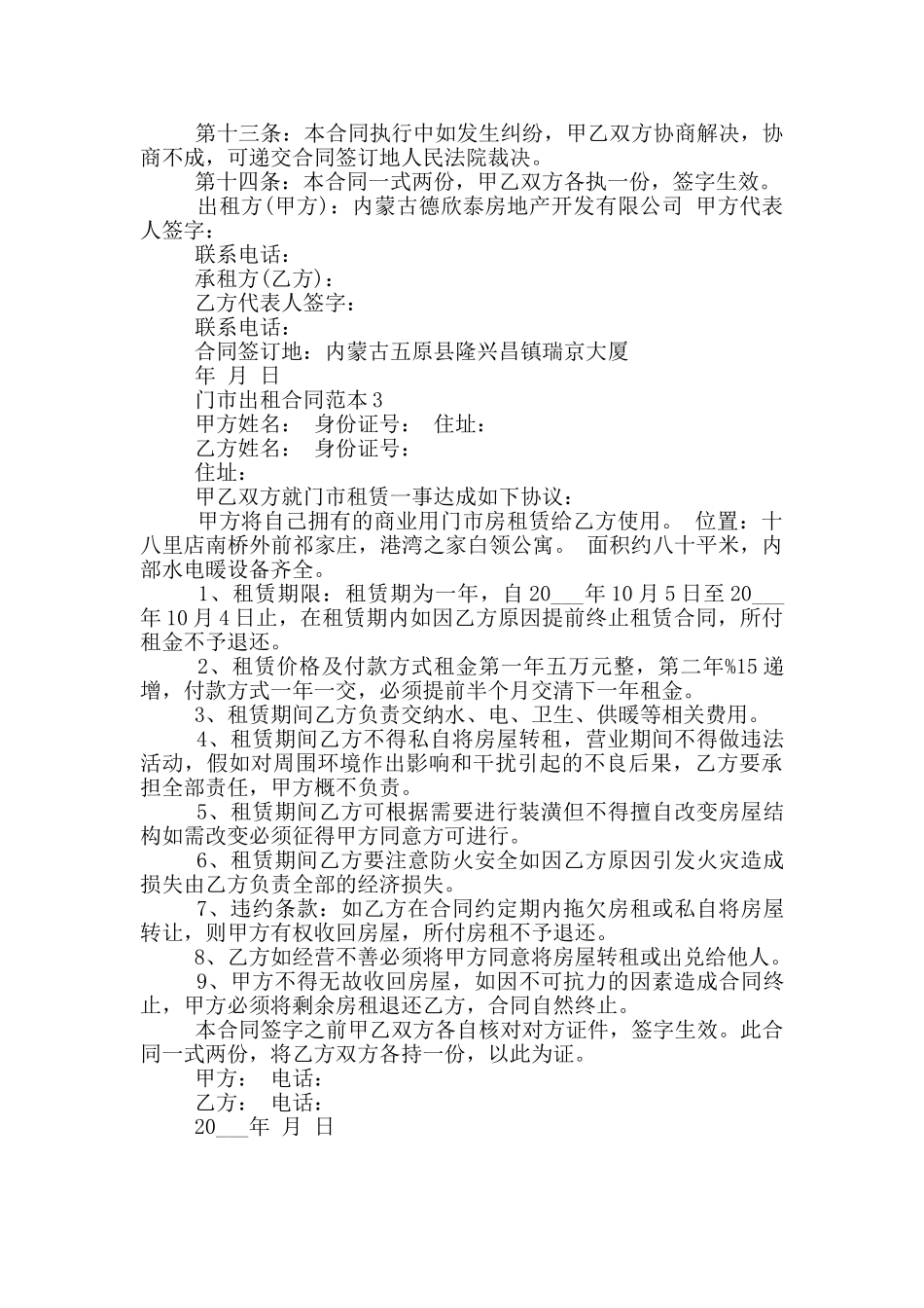 标准版门市出租合同范文下载_第3页