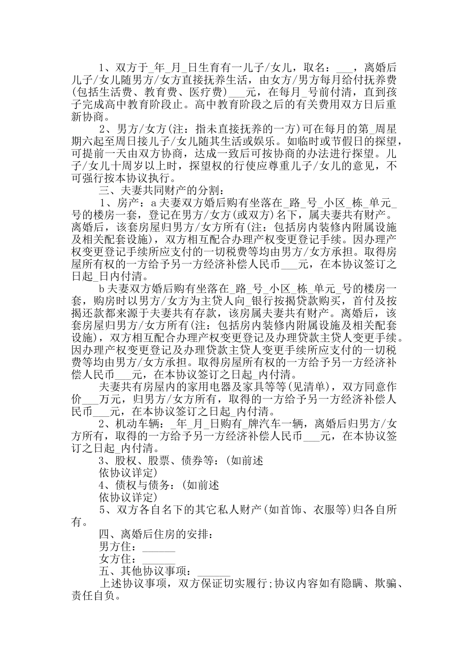 标准版离婚协议书格式_第2页