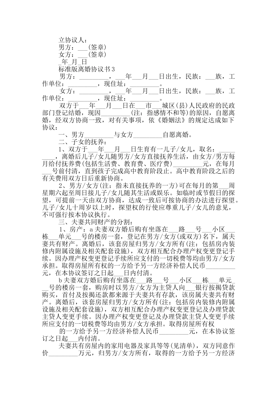 标准版离婚协议书格式_第3页