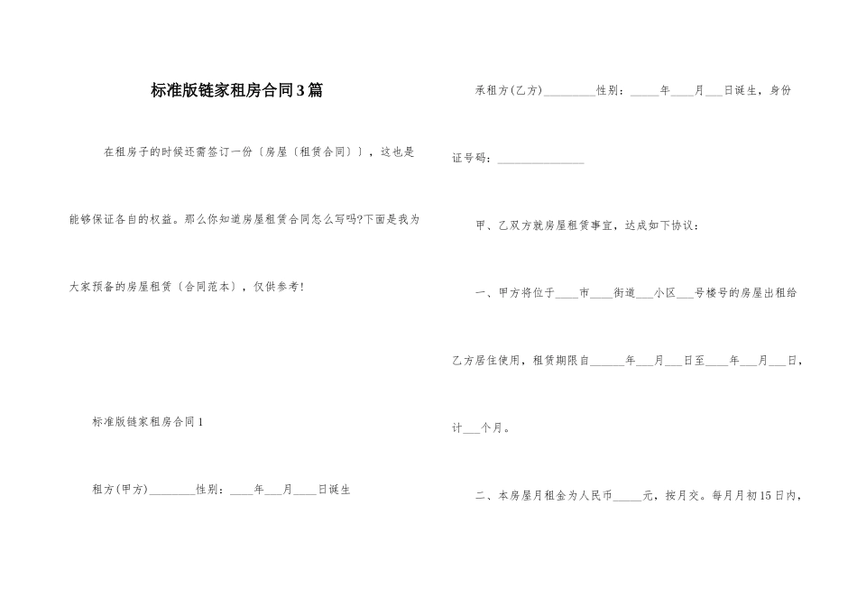 标准版链家租房合同3篇_第1页