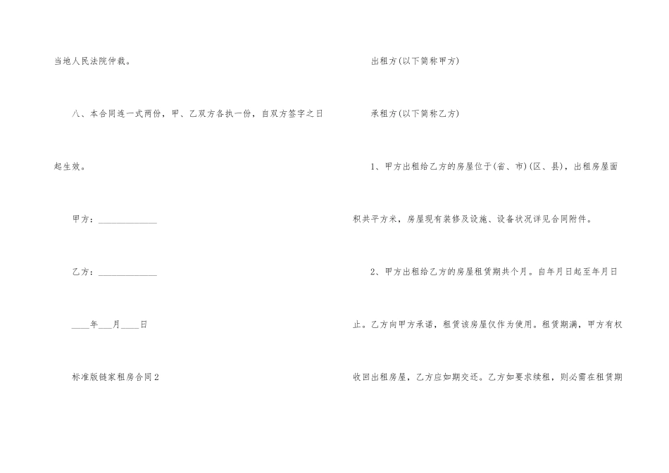 标准版链家租房合同3篇_第3页