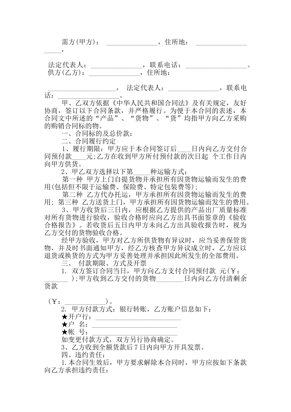 标准版计算机买卖合同范文大全_第2页