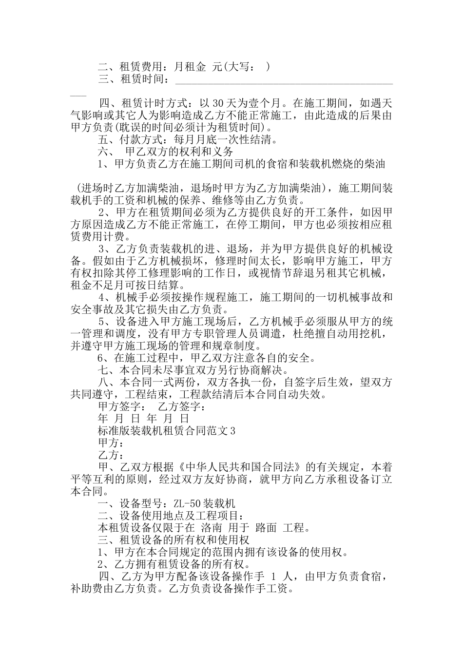 标准版装载机租赁合同范文大全_第2页