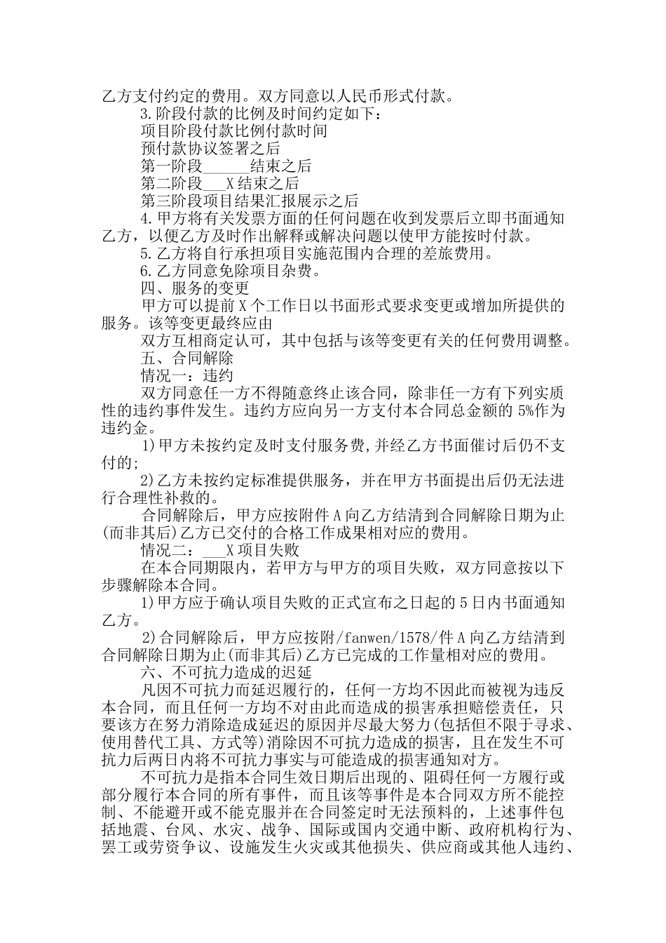 标准版项目咨询服务合同范本_第2页