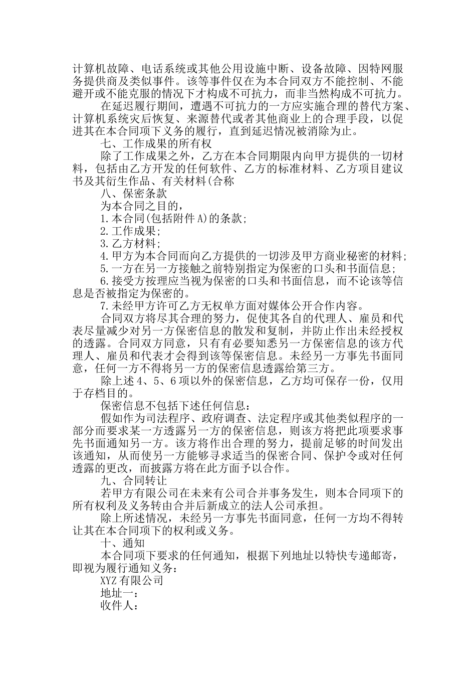 标准版项目咨询服务合同范本_第3页