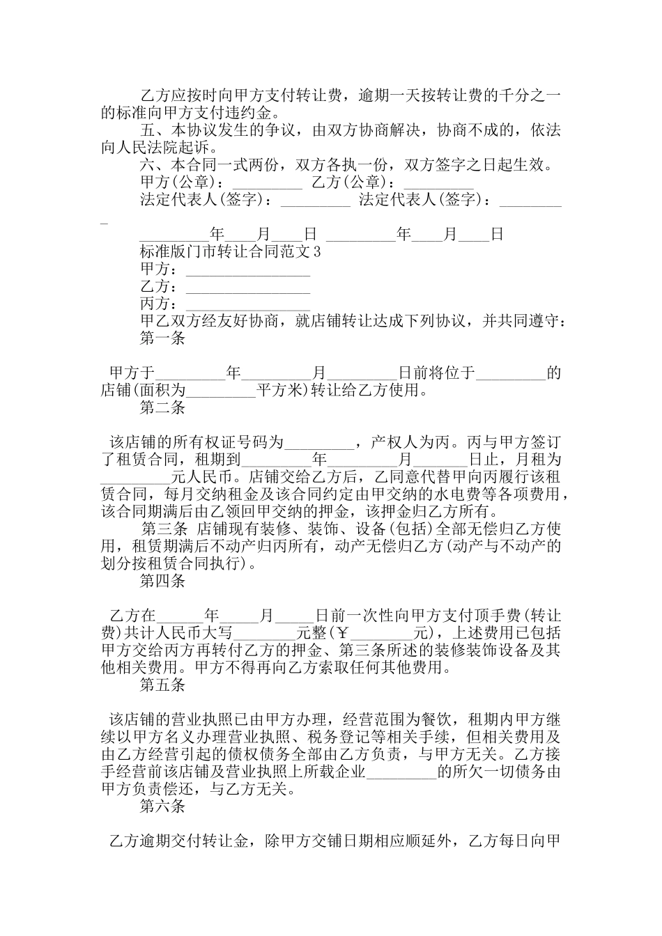 标准版门市转让合同范文3篇_第2页