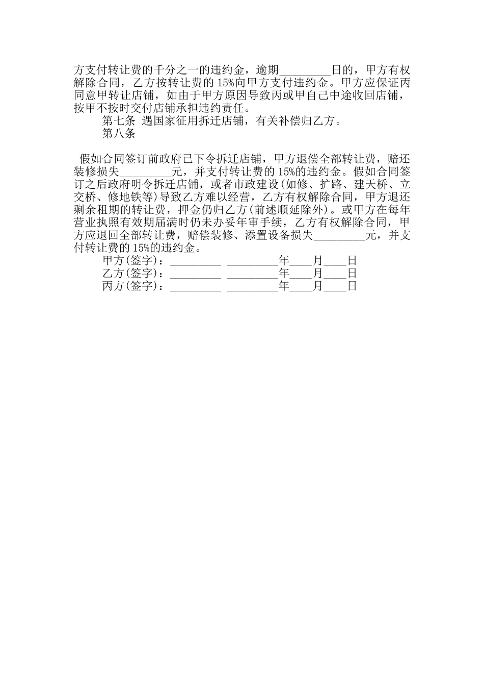 标准版门市转让合同范文3篇_第3页