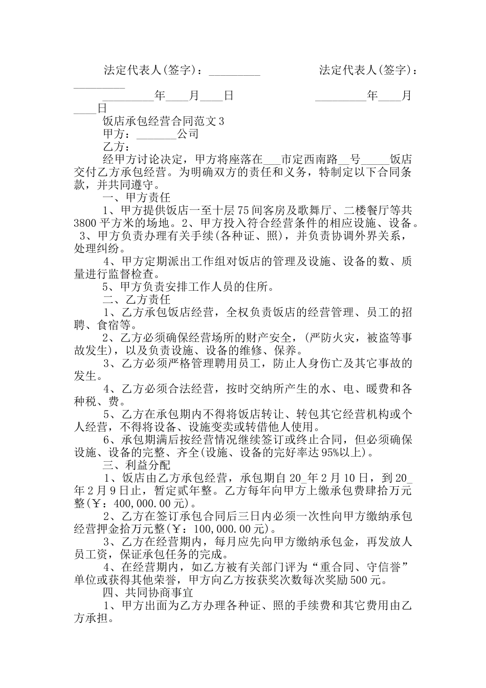标准版饭店承包经营合同范本_第3页