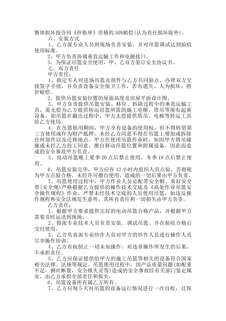 标准版高空吊篮租赁合同范本下载_第2页