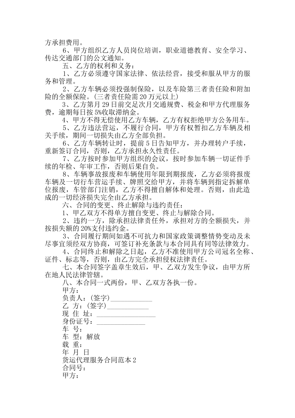 标准版货运代理服务合同范本_第2页