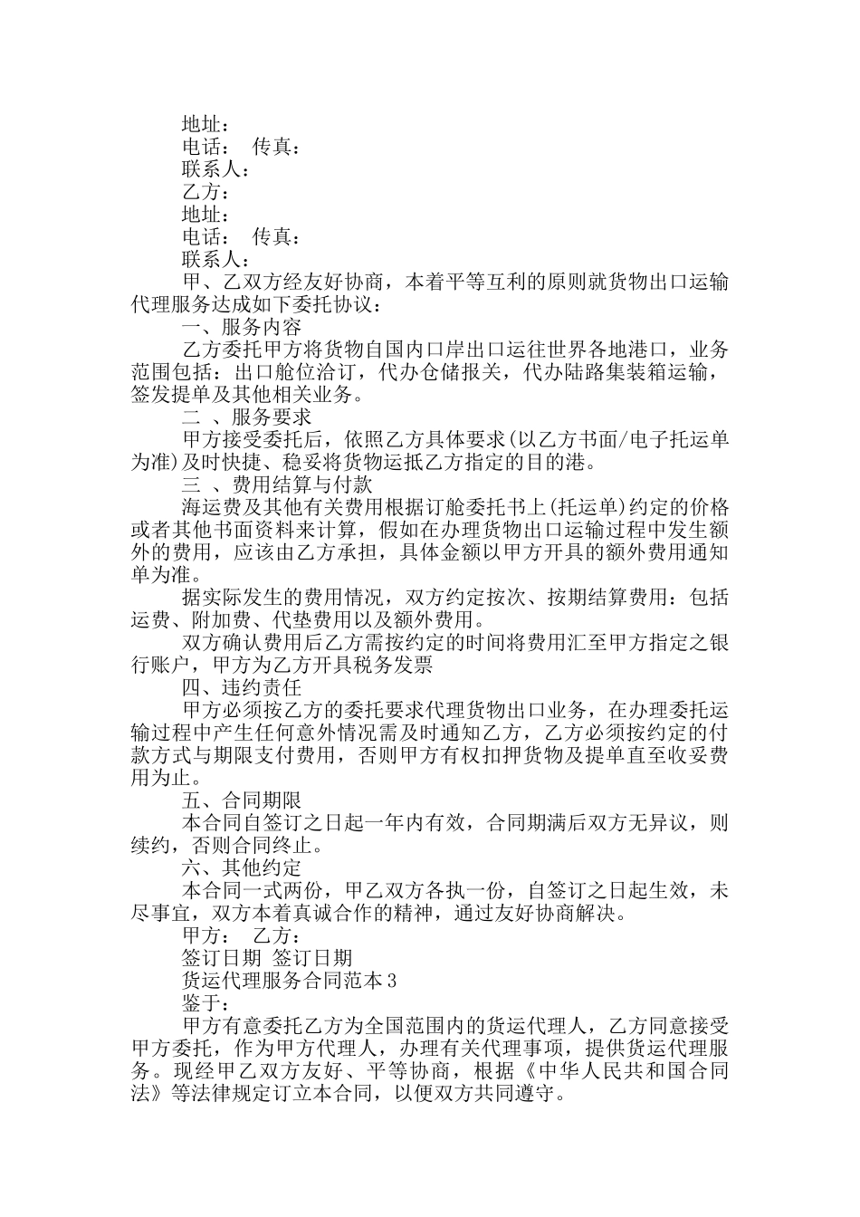 标准版货运代理服务合同范本_第3页