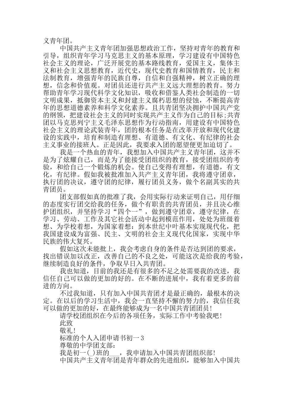 标准的个人入团申请书初一_第2页