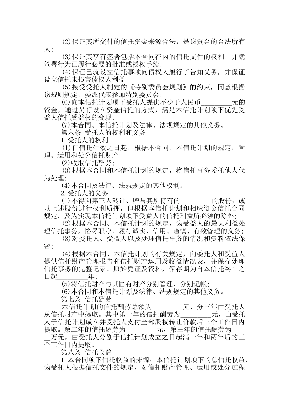 标准版资金信托合同模板大全_第2页