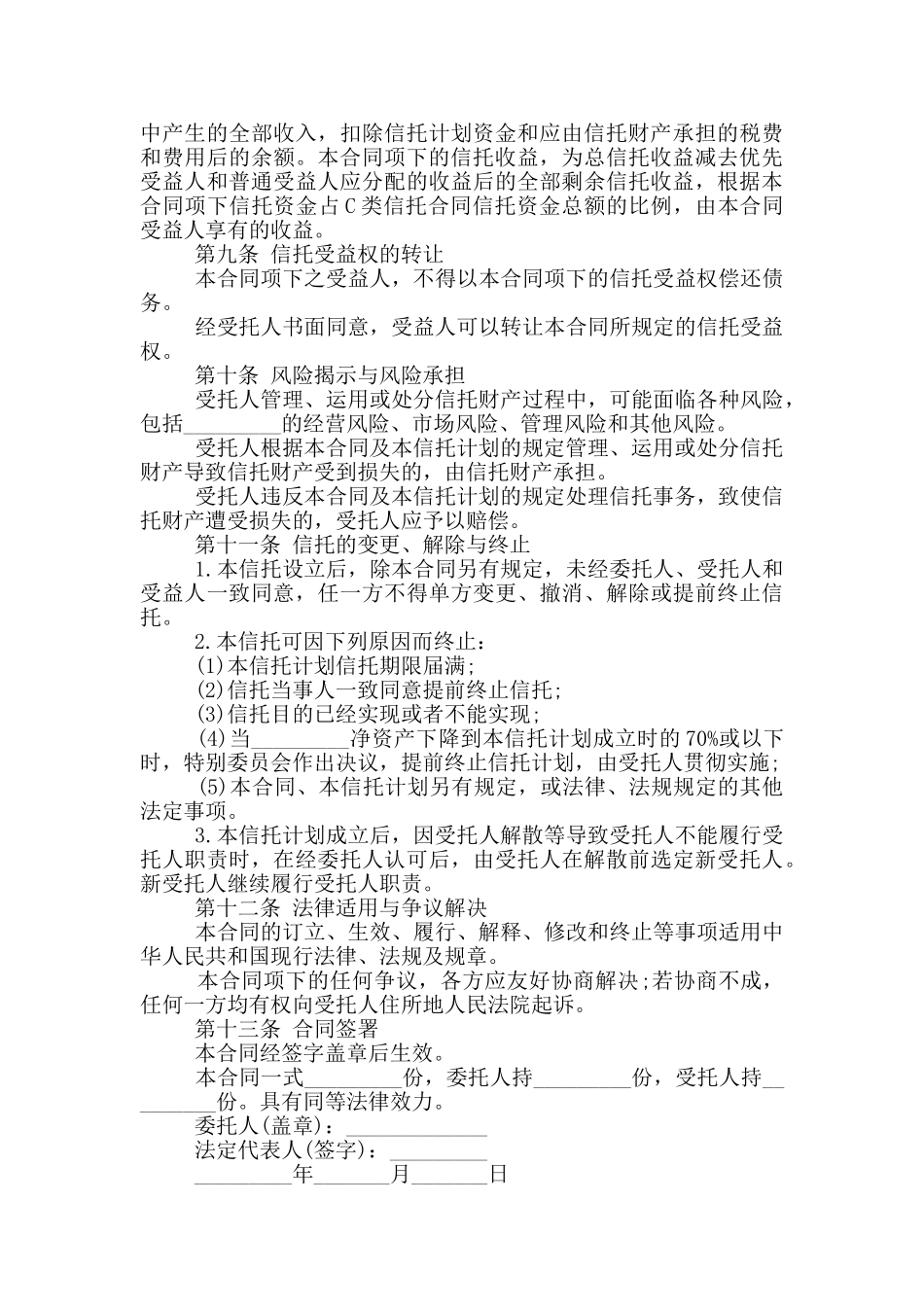 标准版资金信托合同模板大全_第3页