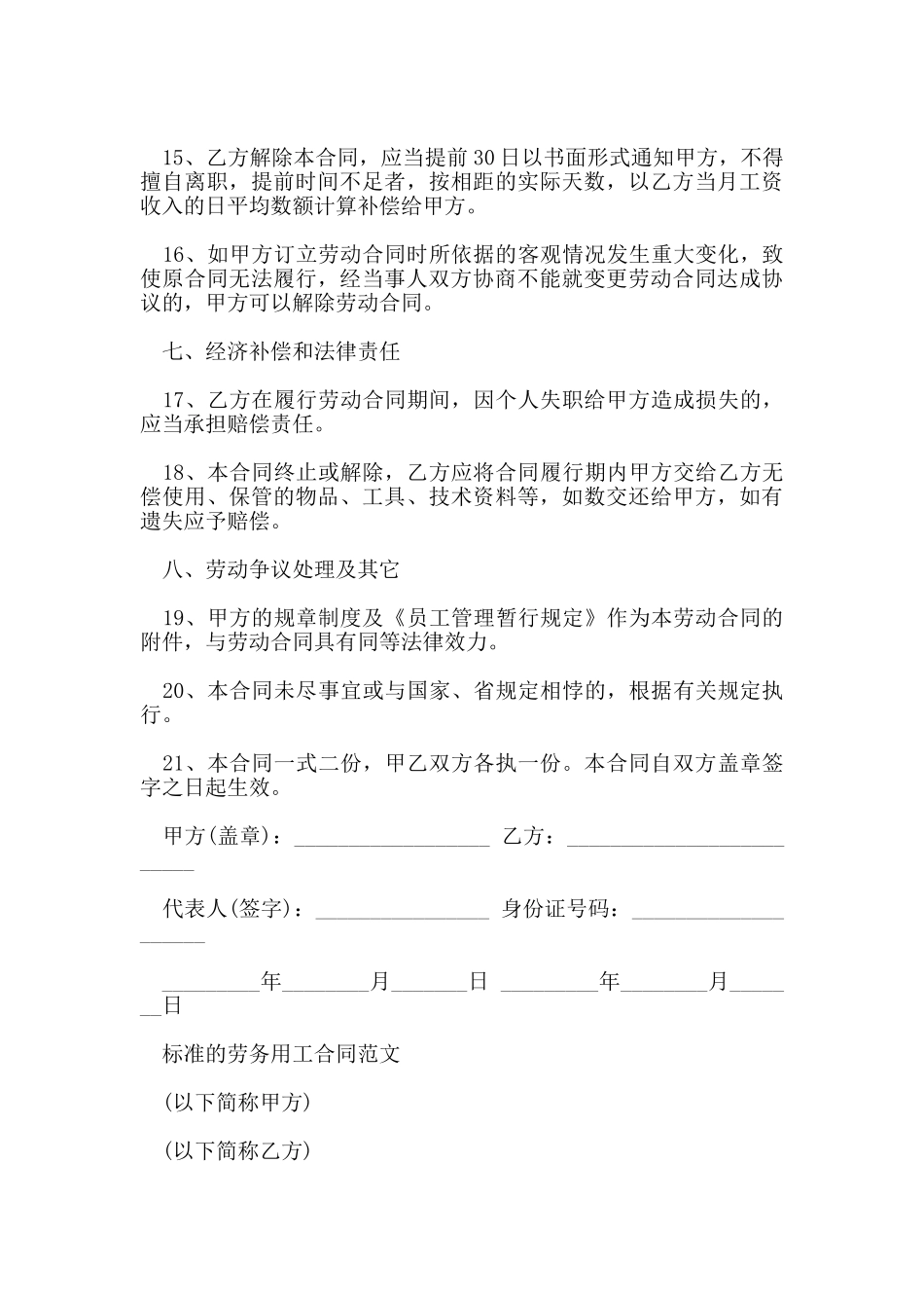 标准的劳务用工合同范文_第3页