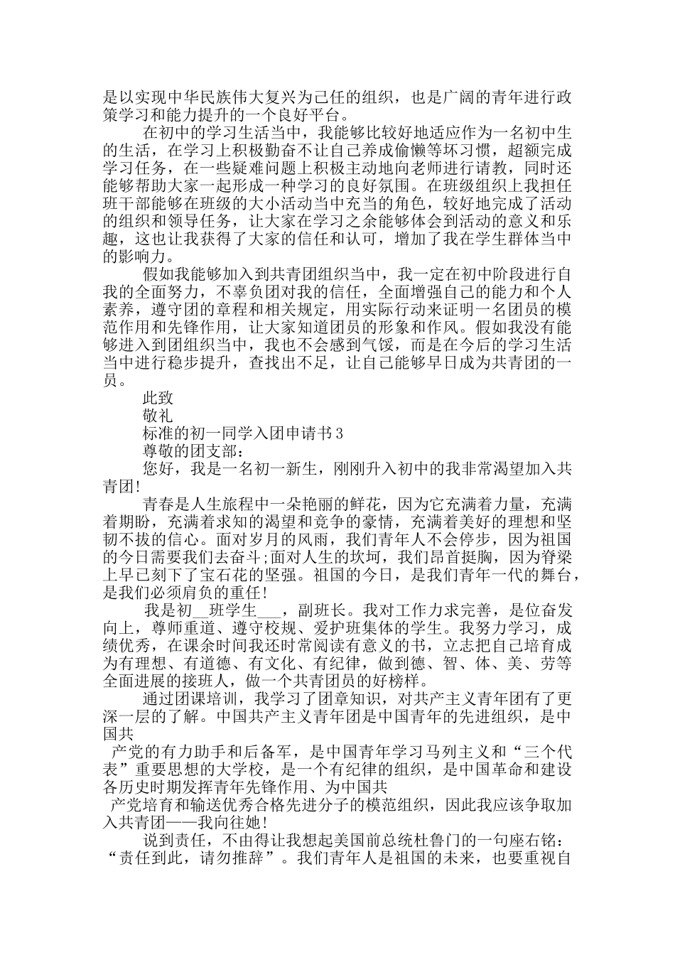 标准的初一同学入团申请书_第2页