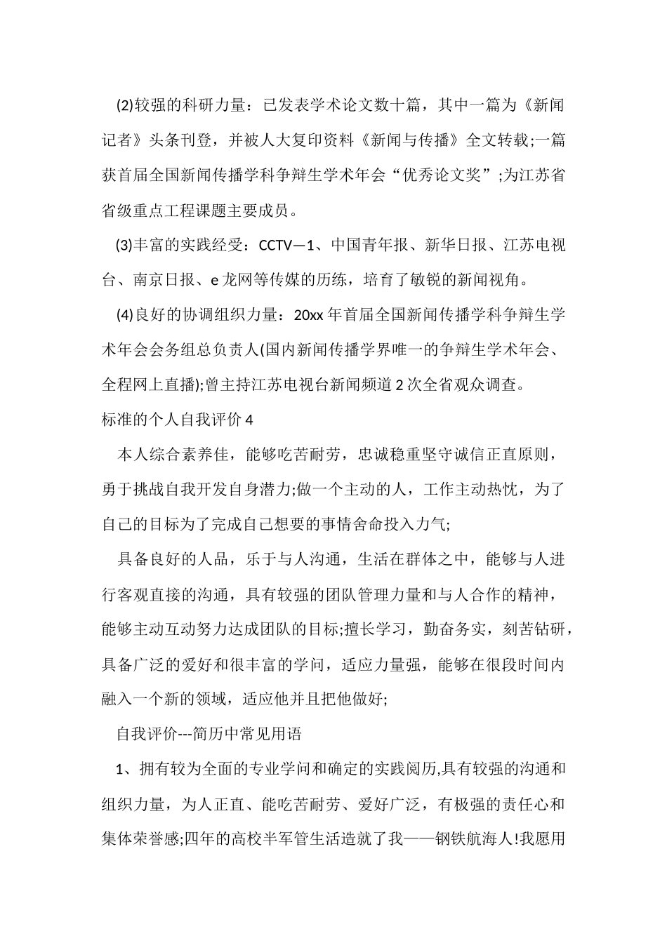 标准的个人自我评价_第2页