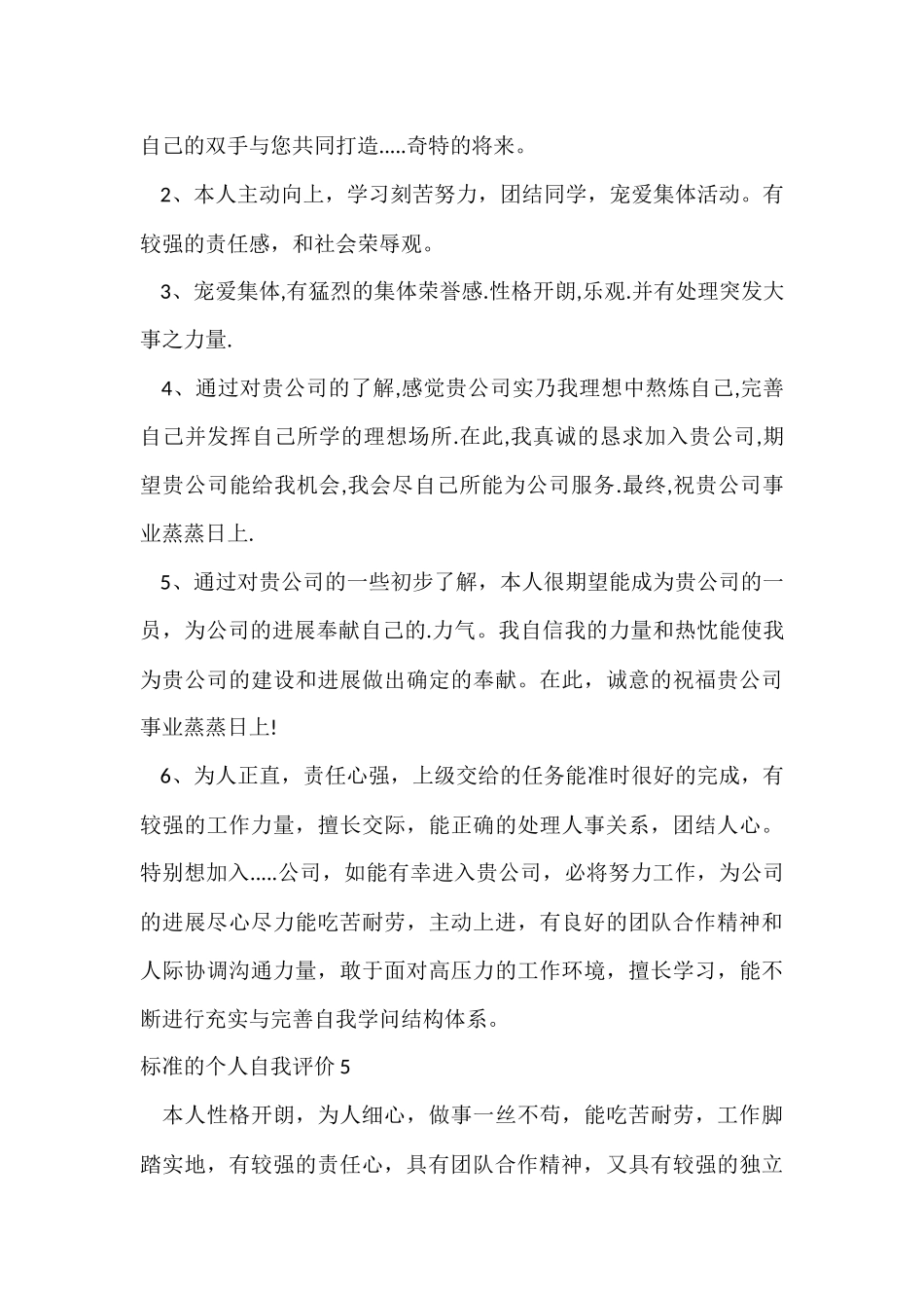 标准的个人自我评价_第3页
