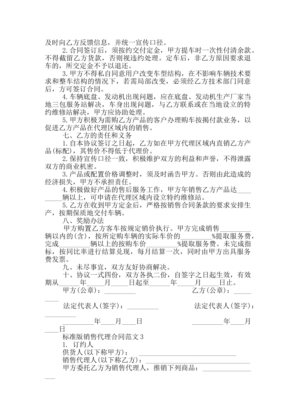标准版销售代理合同范文_第3页