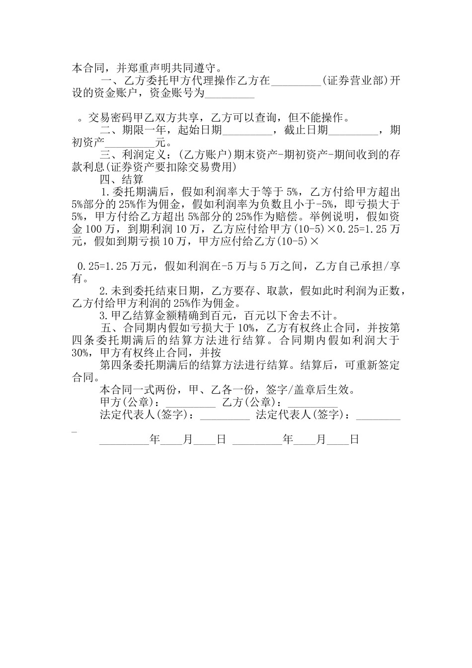 标准的委托理财合同范本下载_第3页