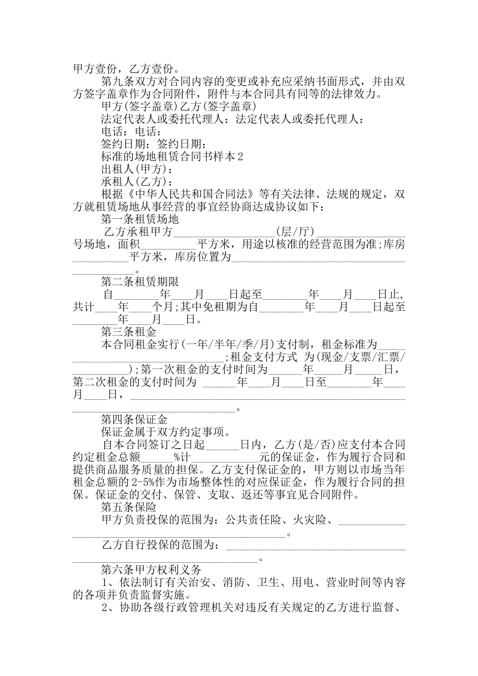 标准的场地租赁合同书样本参考_第2页