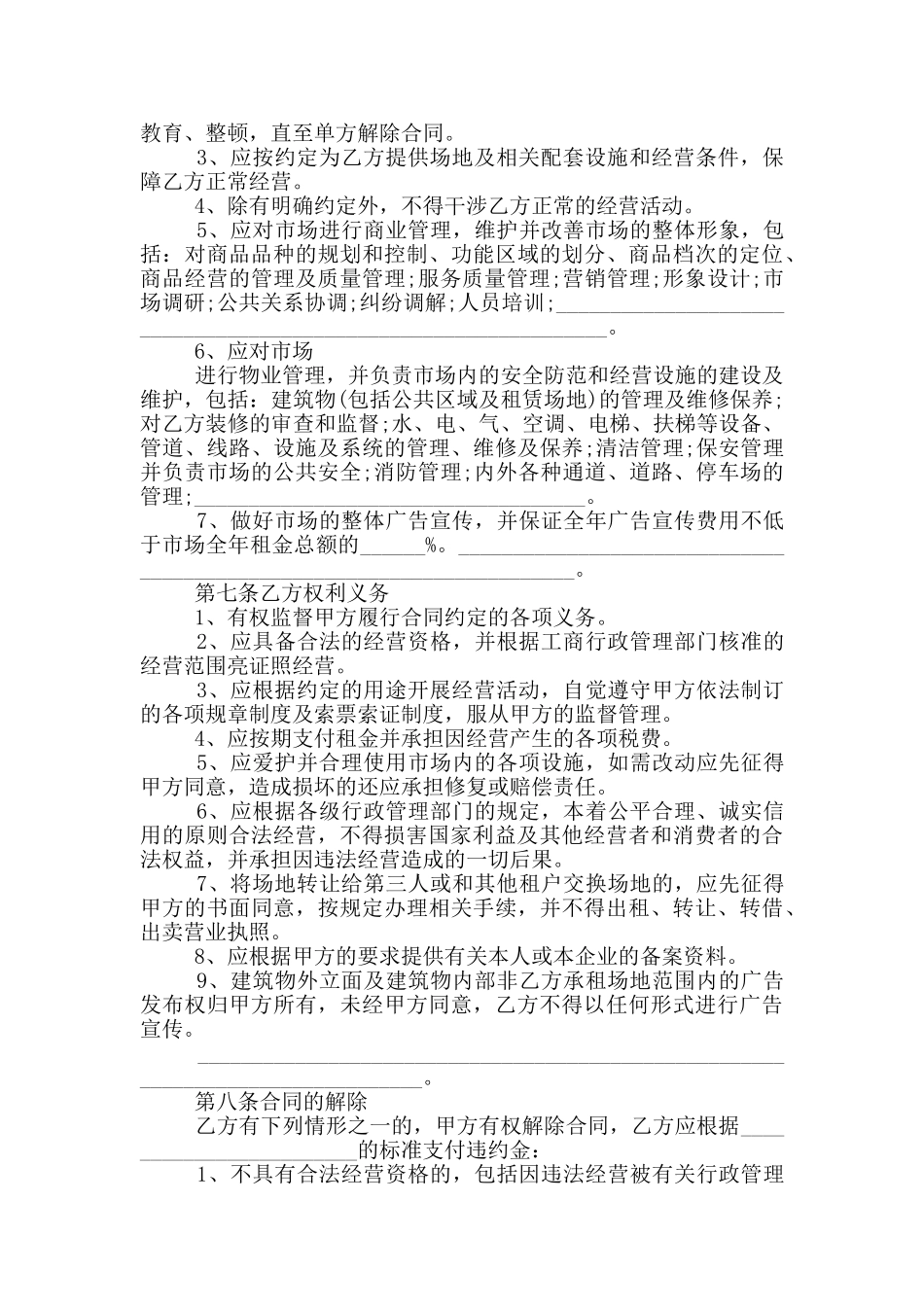 标准的场地租赁合同书样本参考_第3页