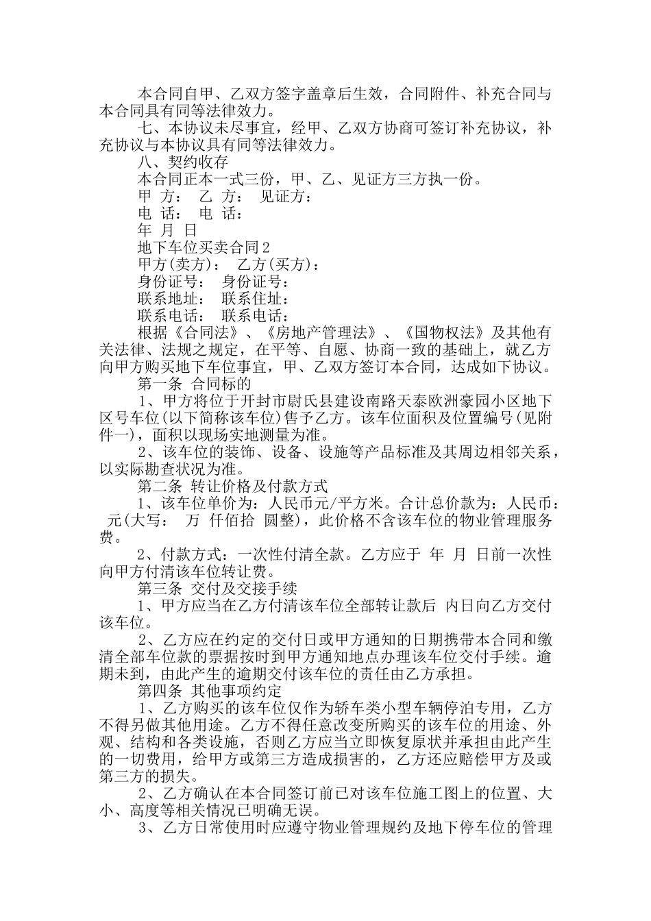 标准的地下车位买卖合同_第2页