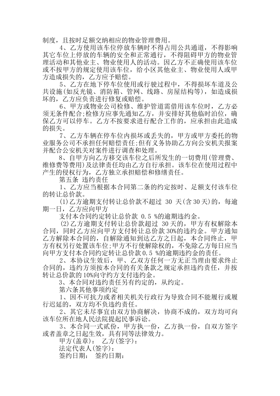 标准的地下车位买卖合同_第3页