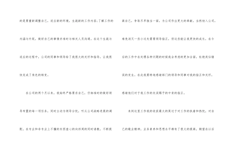 标准的实习生转正申请书_第2页
