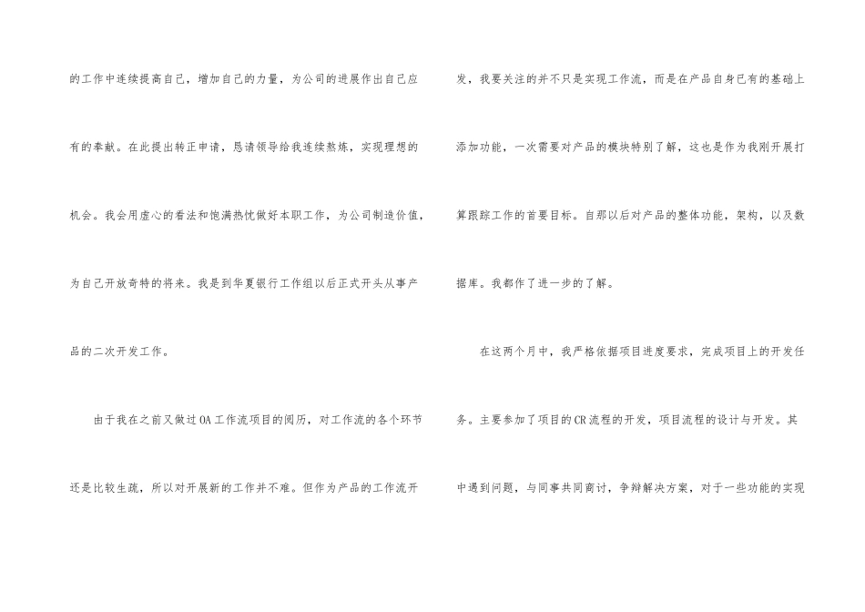 标准的实习生转正申请书_第3页