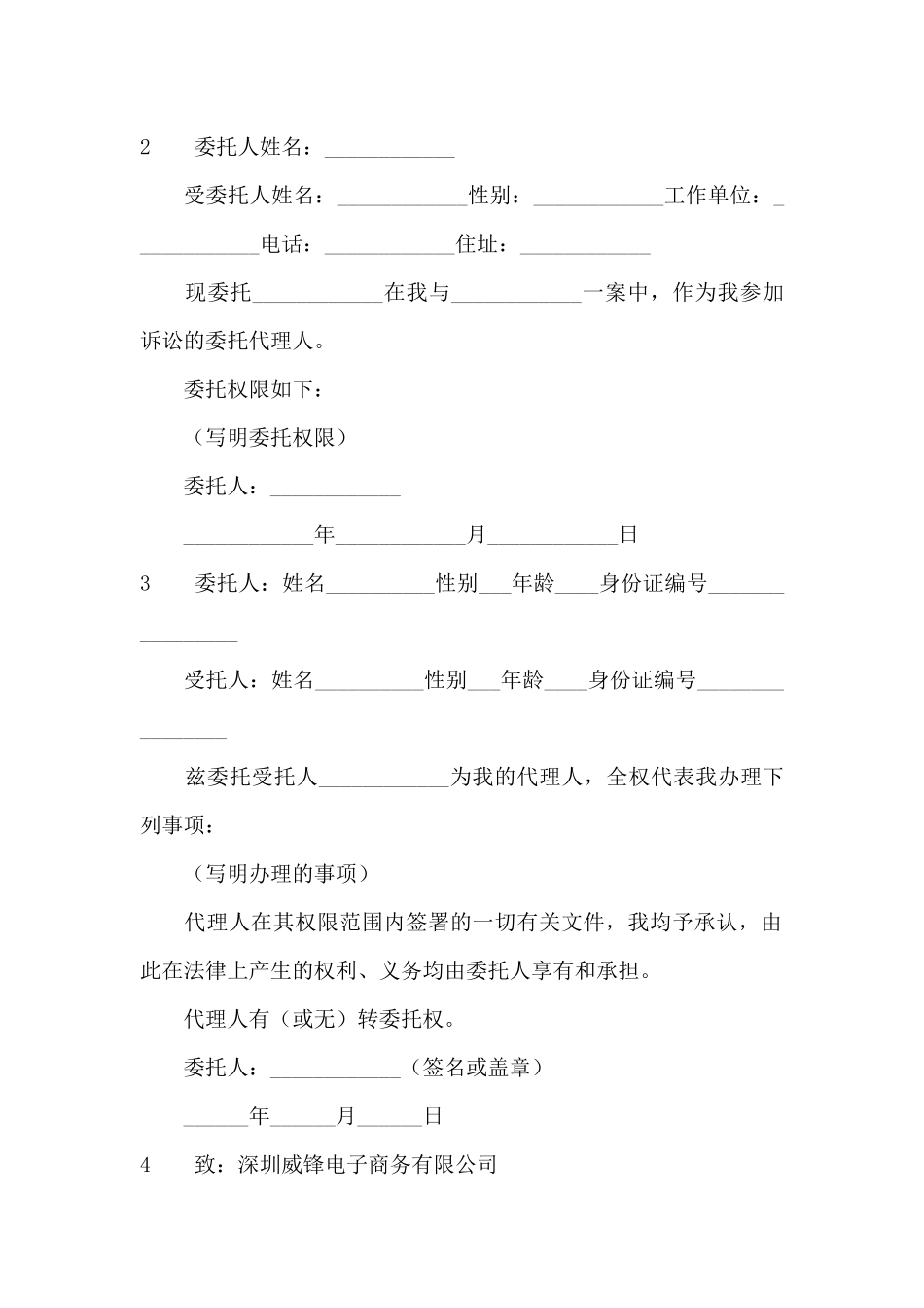 标准的个人委托书_第2页