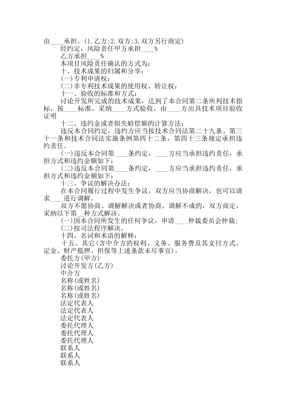 标准的技术开发合同模板大全_第3页