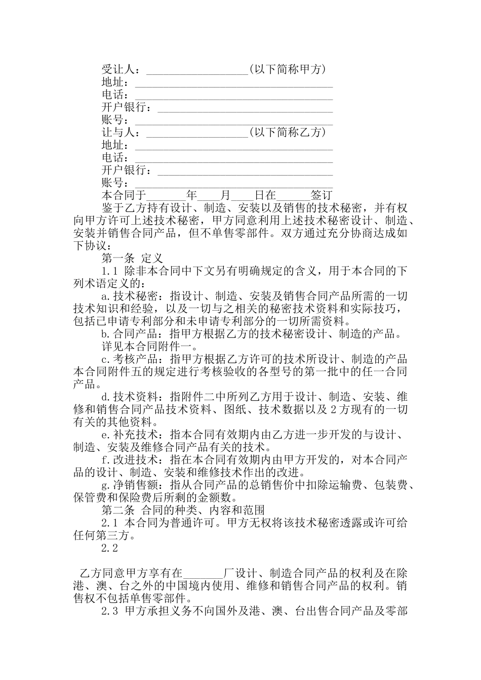 标准的祖传配方转让合同样本大全_第3页