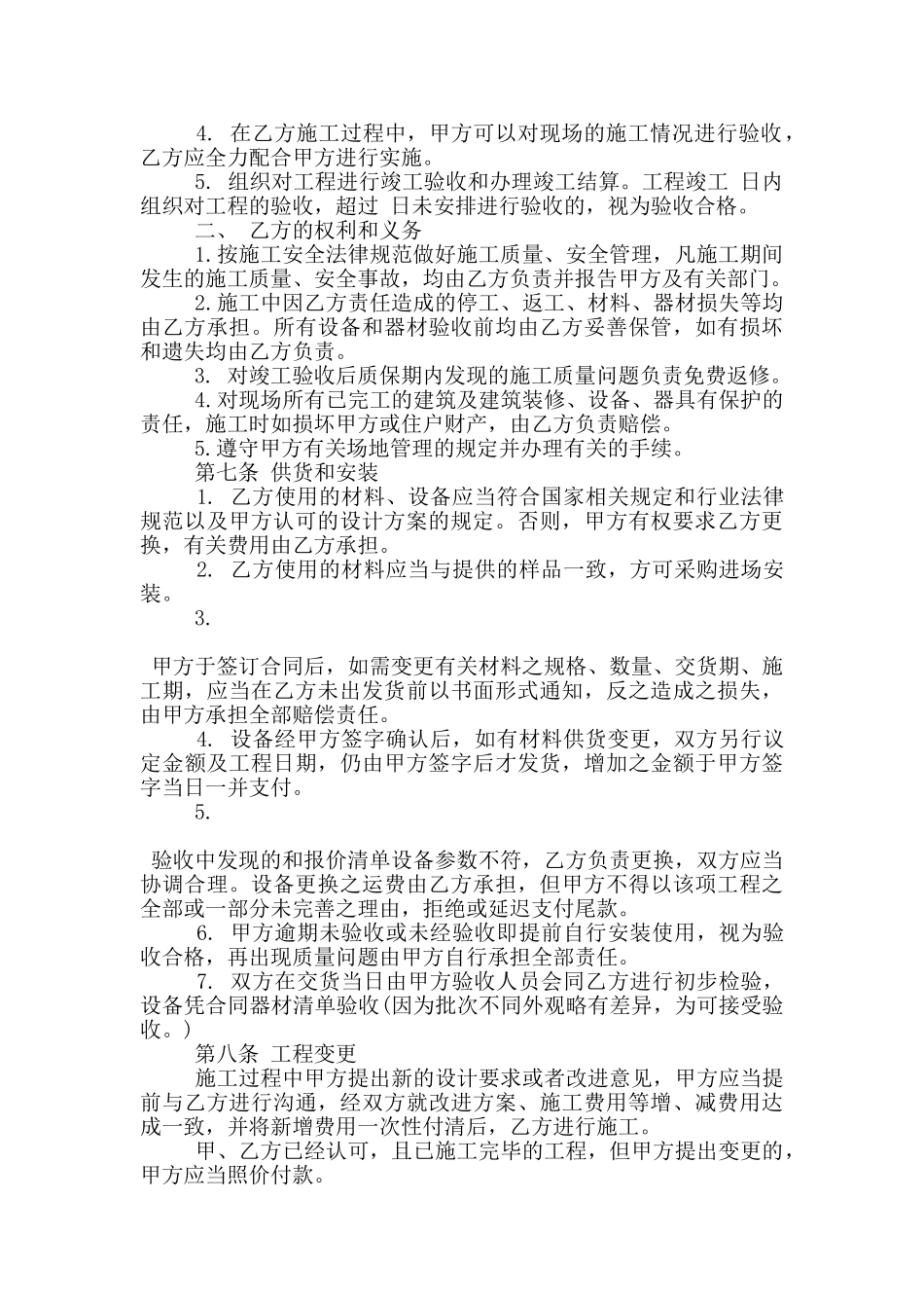 标准的监控安装合同书模板下载_第2页