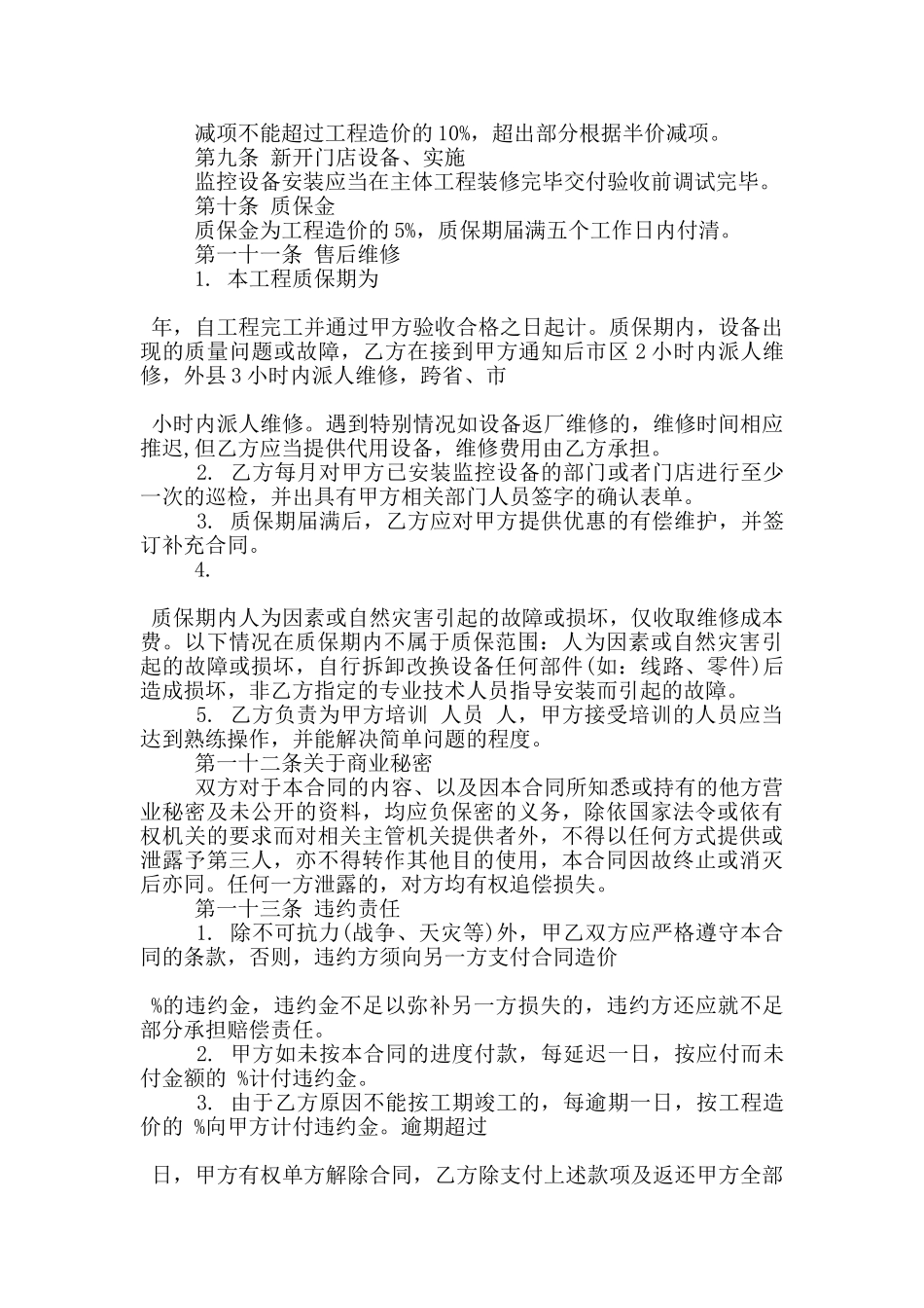 标准的监控安装合同书模板下载_第3页