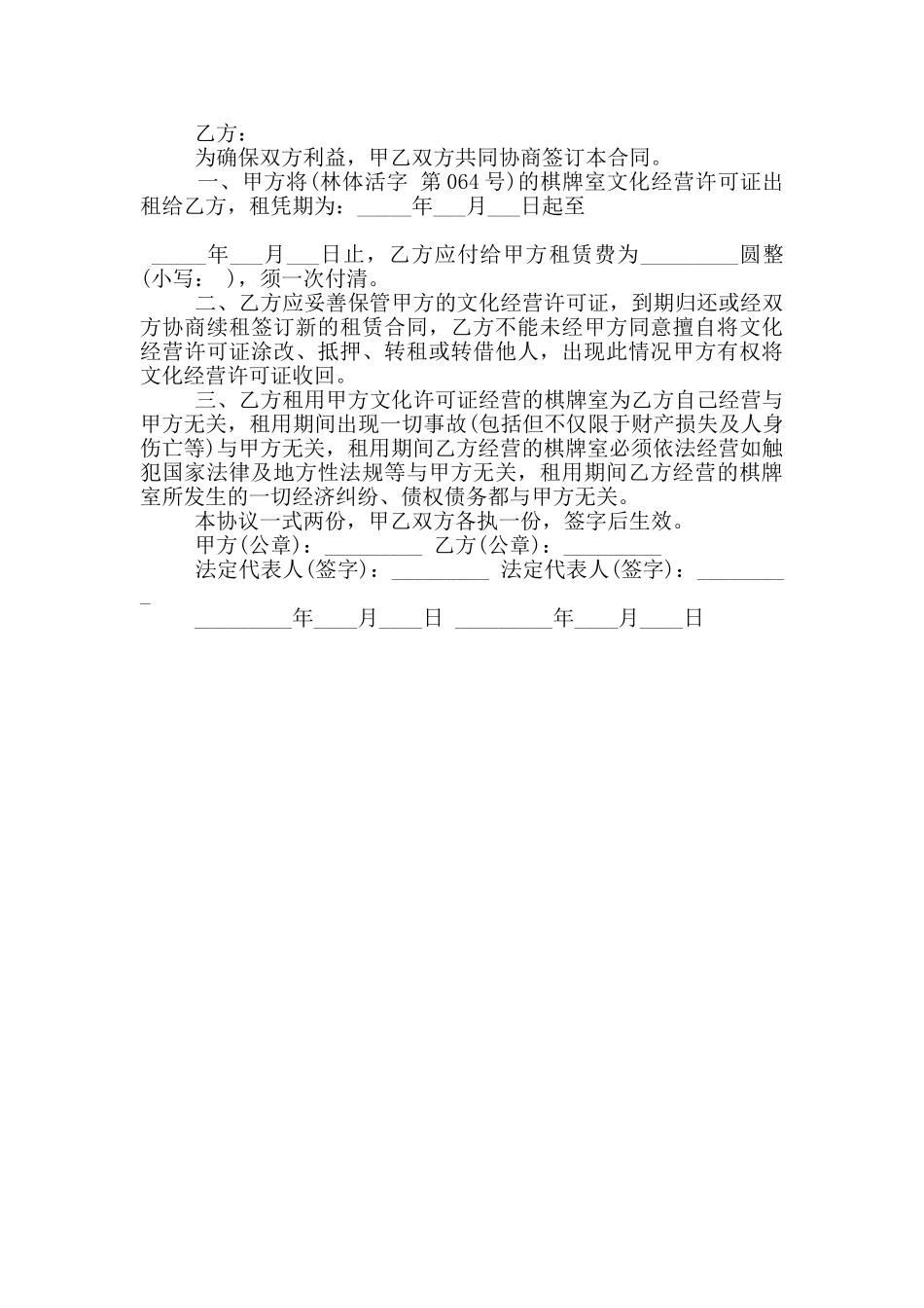 标准的棋牌室承包经营合同样本下载_第3页